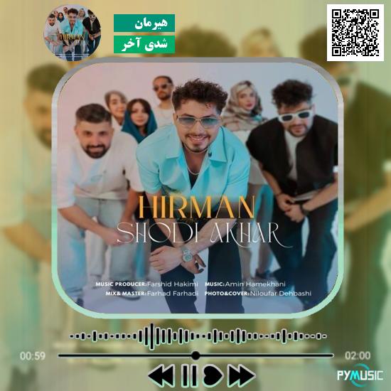 دانلود آهنگ شدی آخر هیرمان